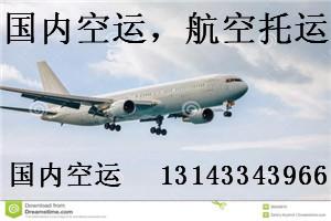 2020年05月26日廣州到重慶空運優(yōu)惠價格